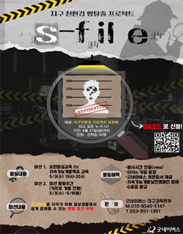 2023년 지구 친환경 방탈출 프로젝트 S-File 모집.