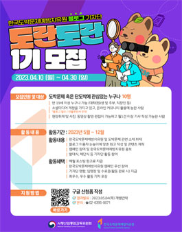 한국도박문제예방치유원 블로그 기자단 도란도란 1기 모집.