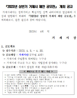 2023년 상반기 거제시 제안 공모전.