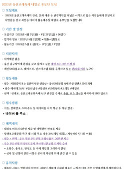 2023년 울산고래축제 내일로 홍보단 모집﻿.
