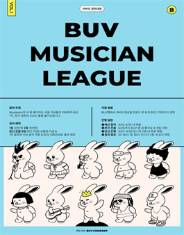 BUV 뮤지션 리그 1회 [뉴진스 커버곡 대회].
