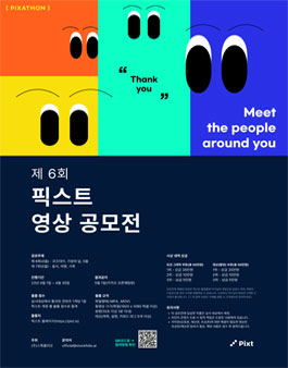 2023 제6회 픽사톤 영상 공모전.
