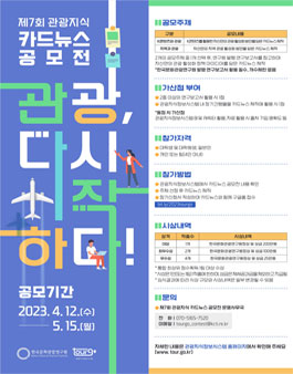 2023년 제7회 관광지식 카드뉴스 공모전.