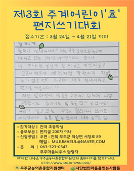 제 3회 주계 어린이 효 편지쓰기 대회 .