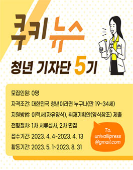 쿠키뉴스 청년기자단 5기 모집.