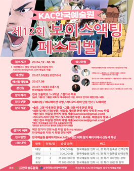 제12회 보이스액팅페스티벌 - 성우경연대회.