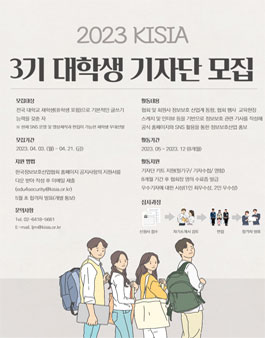 한국정보보호산업협회 KISIA 대학생 기자단(KSR) 3기 모집.