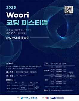 2023 Woori 코딩페스티벌.