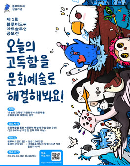 제1회 블루버드씨 아트솔루션 공모전.