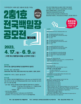 제14회 2충1효 전국백일장 공모전.