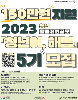 2023년도 청년지원공모 청년이 해봄 모집.