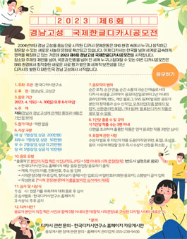 2023 제6회 경남고성 국제한글디카시공모전.