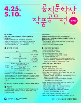 2023년 공직문학상 작품 공모전.