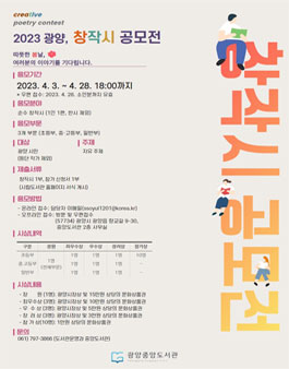 2023년 광양시 창작시 공모전.