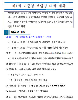제1회 이균영 백일장 대회.