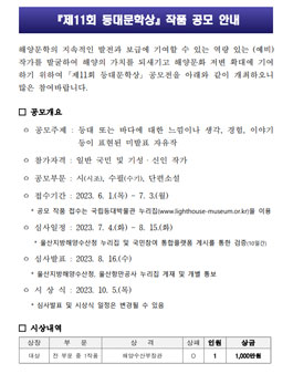 제11회 등대문학상 작품 공모전.