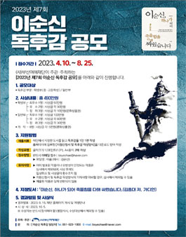2023년 제7회 이순신 독후감 공모.