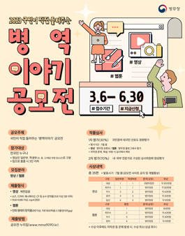 2023 국민이 직접 들려주는 병역이야기 공모전.