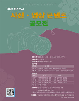 2023 서귀포시 사진·영상 콘텐츠 공모전.