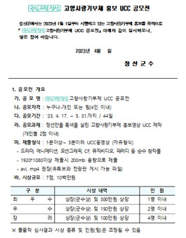 국민고향정선 고향사랑기부제 홍보 UCC 공모전.