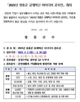 2023년 장흥군 규제혁신 아이디어 공모전 (기간연장).