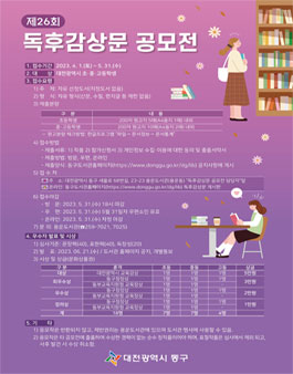 2023년 제26회 독후감상문 공모전.