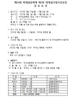 제24회 박재삼문학제 제1회 박재삼시엽서공모전.