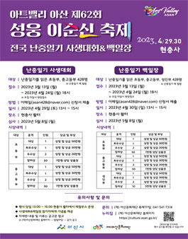 이순신기억하기프로젝트 전국 난중일기 사생대회&백일장 참여자 모집 (기간연장).