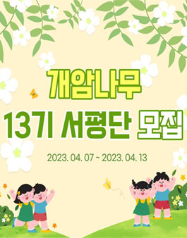 개암나무 서평단 13기 모집.