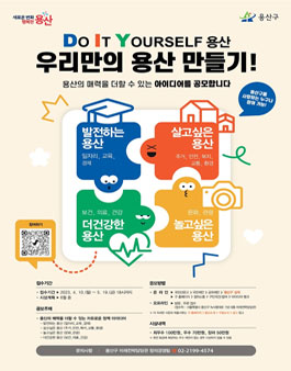 2023년 용산구 아이디어 공모전.