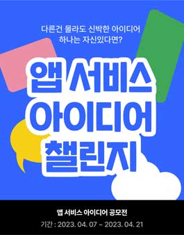 제로베이스 앱 서비스 아이디어 챌린지.