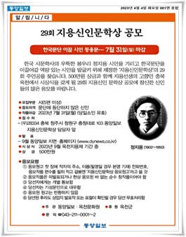 29회 지용신인문학상 공모.