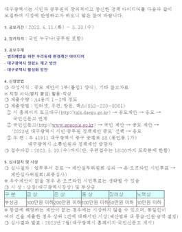 2023년 대구광역시 시민·공무원 정책제안 공모.
