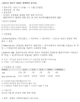2023년 상반기 담양군 정책제안 공모전.