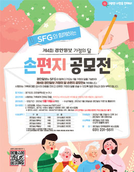 제4회 경인일보 가정의 달 손편지 공모전.