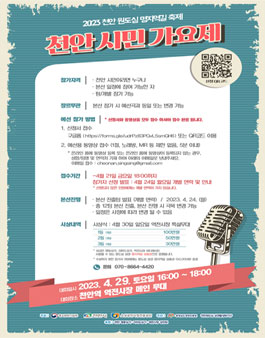2023 천안 원도심 명지역길 축제 (천안 시민 가요제).