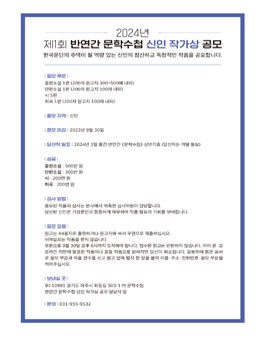제1회 반연간 문학수첩 신인 작가상 공모.