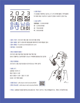 2023 김종철 시 낭송 대회.