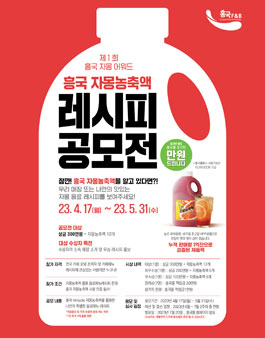 제1회 흥국 자몽 어워드 - 흥국 자몽농축액 레시피 공모전.