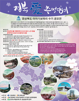 2023 제5회 경북 이야기 보따리 수기공모전.