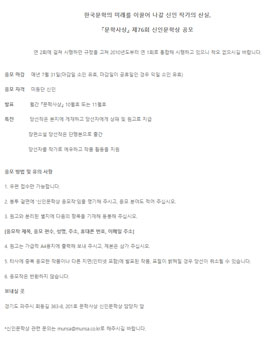 문학사상 2023년 제76회 신인문학상.