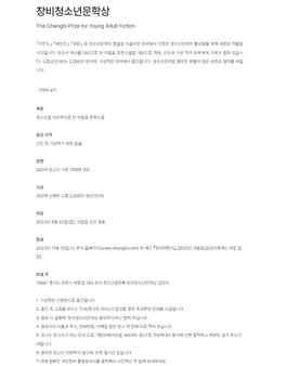 2023 창비 청소년 문학상.