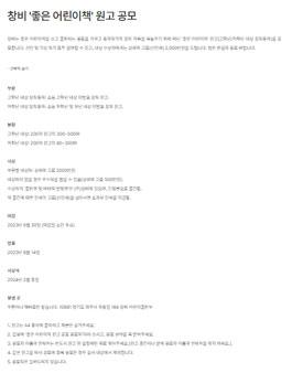 2023 창비 좋은 어린이책 원고 공모.