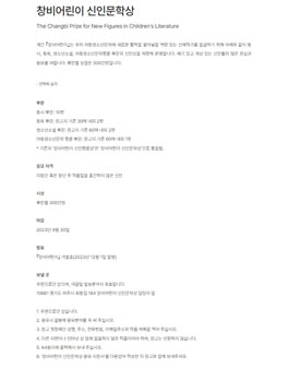 2023 창비어린이 신인문학상.