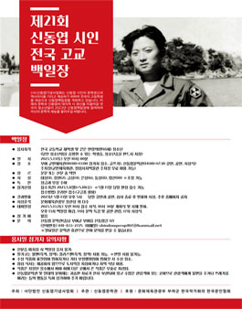 제21회 신동엽 시인 전국 고교 백일장.