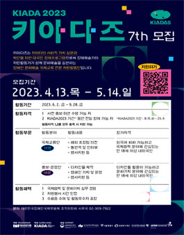 KIADA 2023 키아다즈 7기 모집.