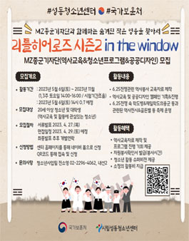 2023년 리틀히어로즈 MZ세대 종군기자단 모집.