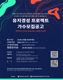 유지경성 시즌3 가수 모집.