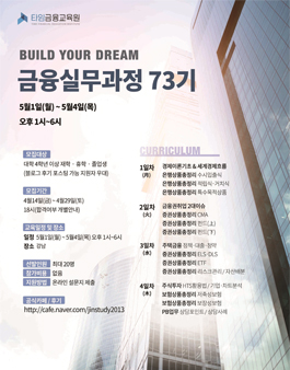 [타임금융교육원] 금융실무자과정 73기 모집.
