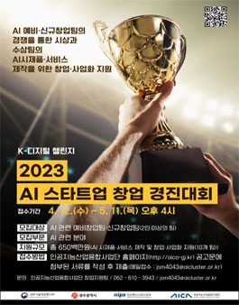K-디지털챌린지 AI 스타트업 창업 경진대회.